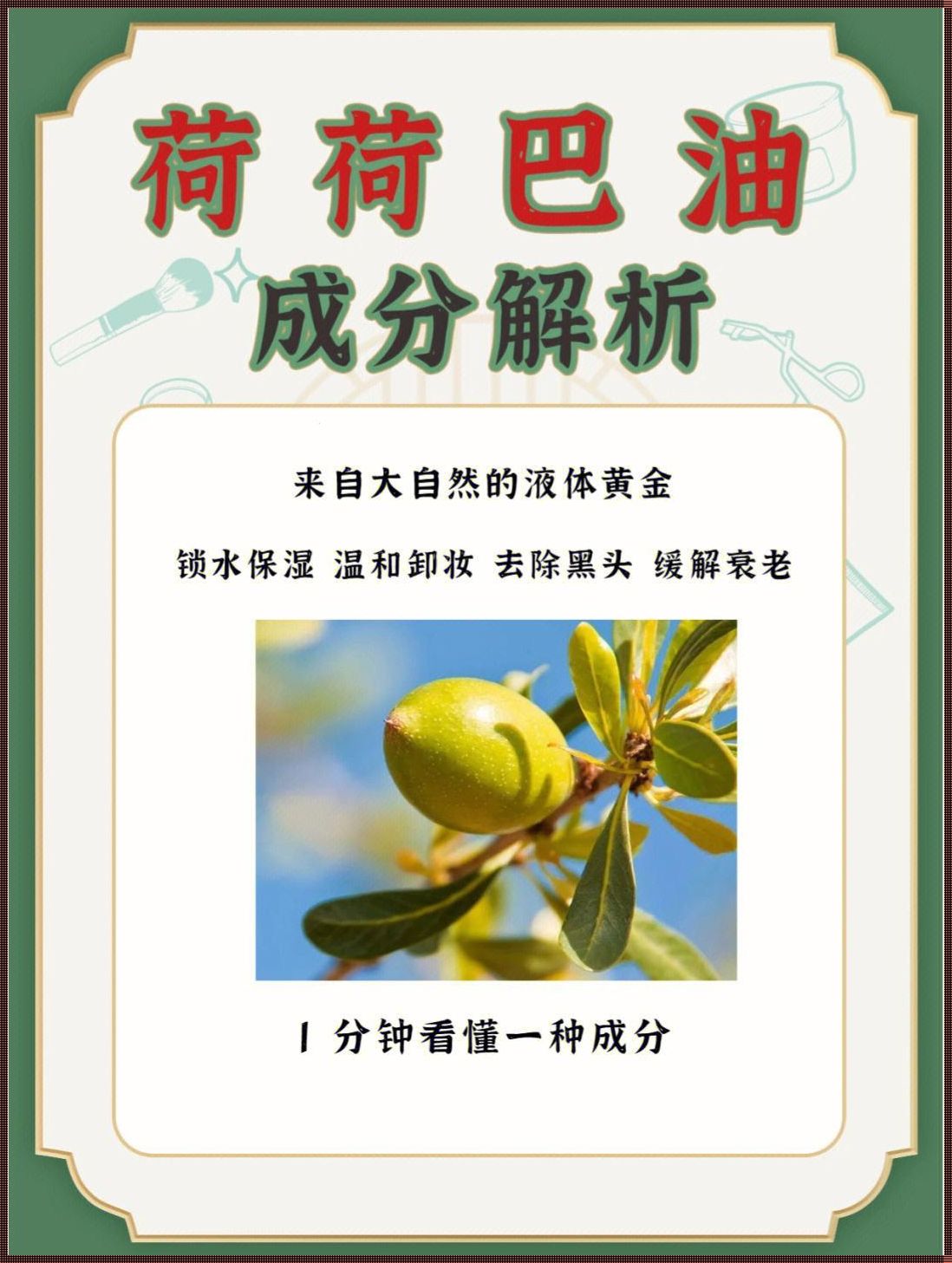 荷荷巴油的正确使用方法：让你惊现美容奇迹