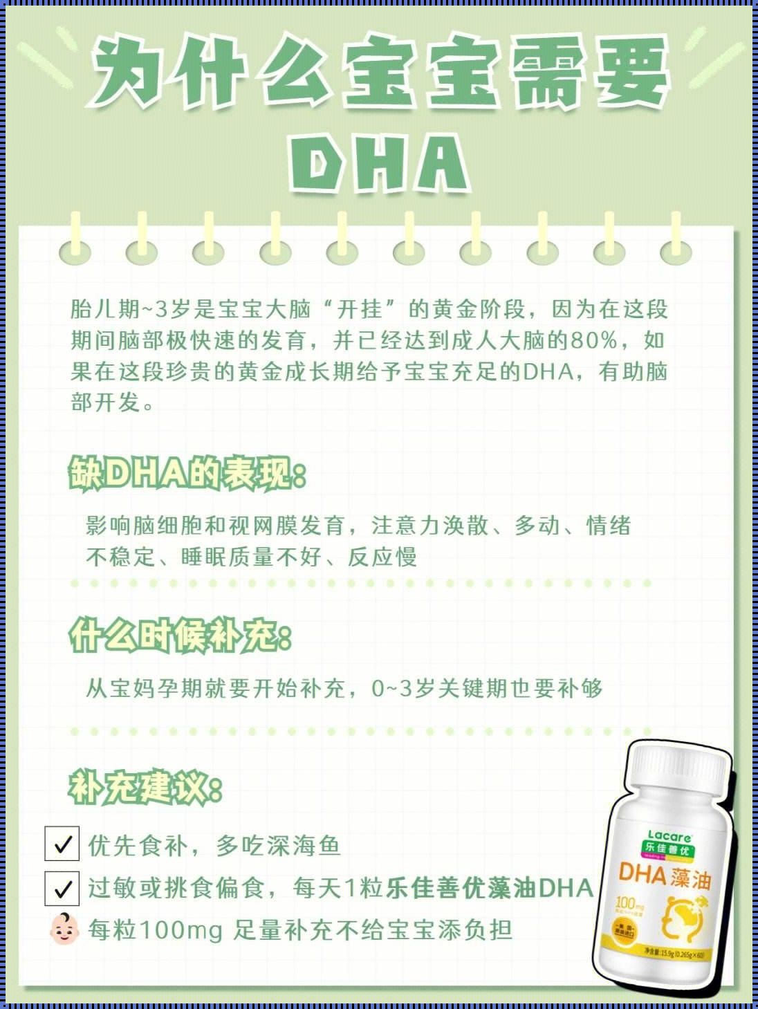 宝宝DHA补充：必要与否的探讨